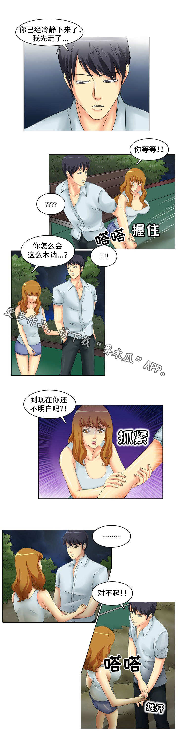 大学教授漫画,第10章：冷静5图