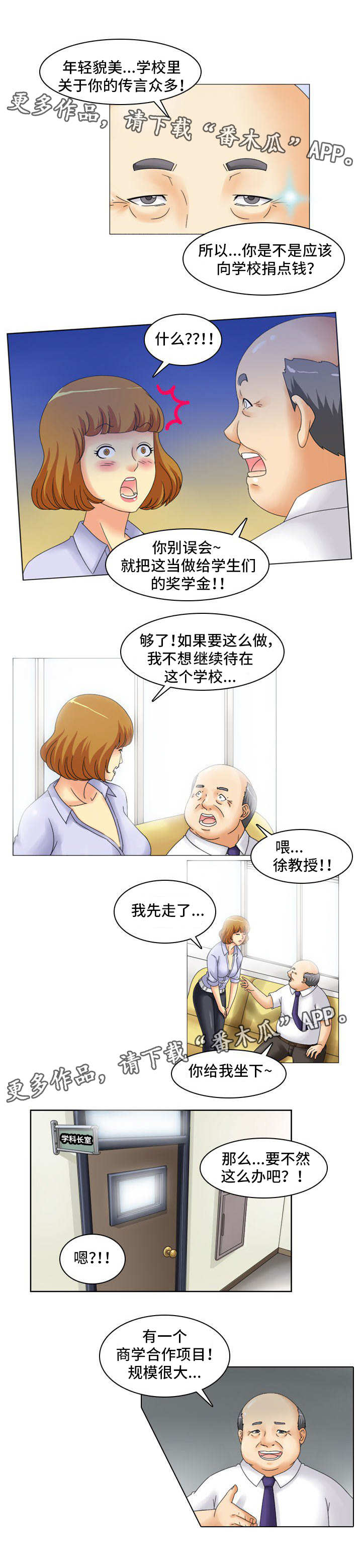 大学教授漫画,第15章：大项目4图