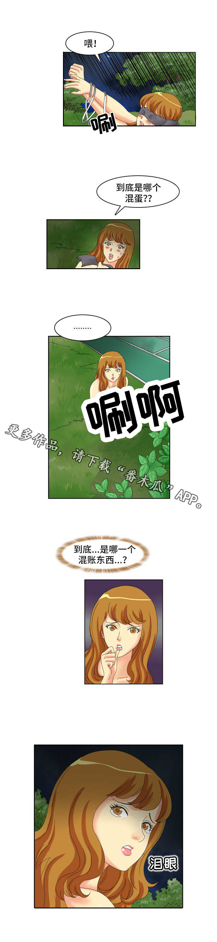 大学教授漫画,第10章：冷静2图