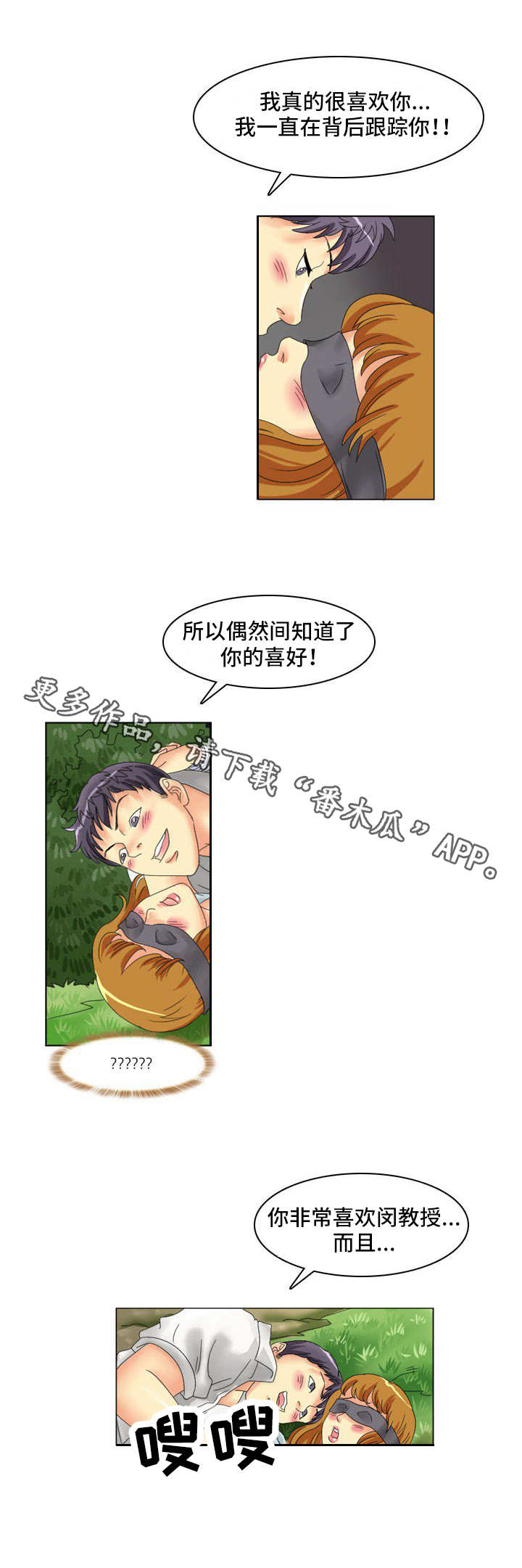 大学教授漫画,第9章：声音4图