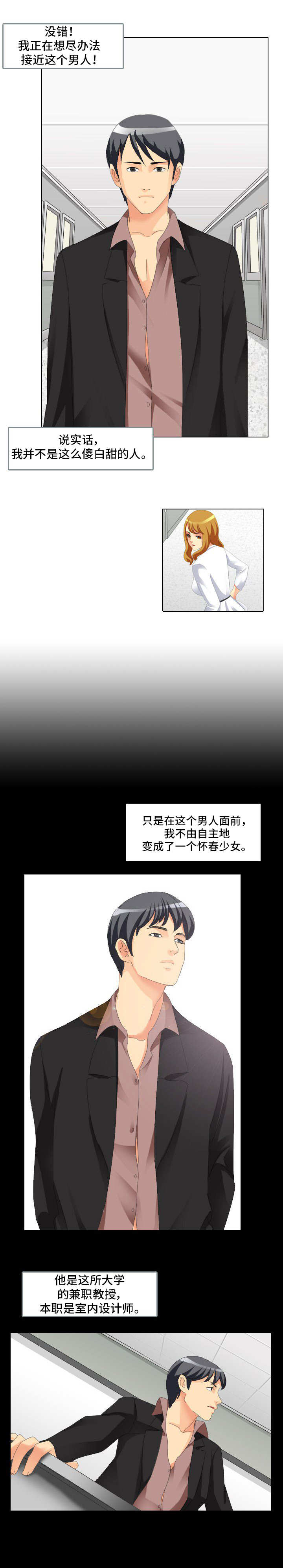 大学教授漫画,第1章：教授5图