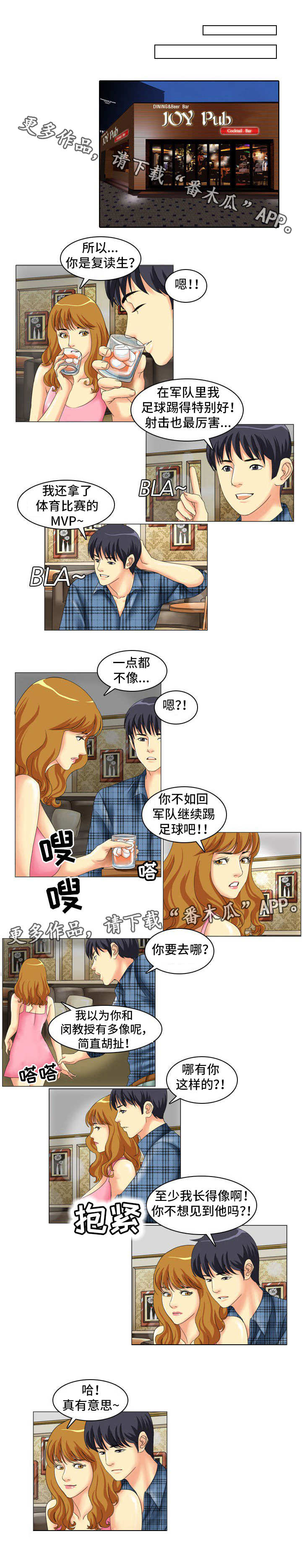 大学教授漫画,第6章：长得像2图
