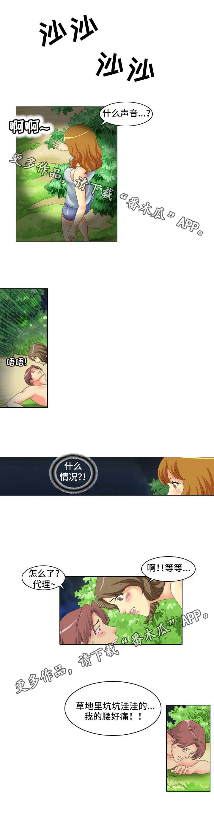 大学教授漫画,第8章：蒙面人3图