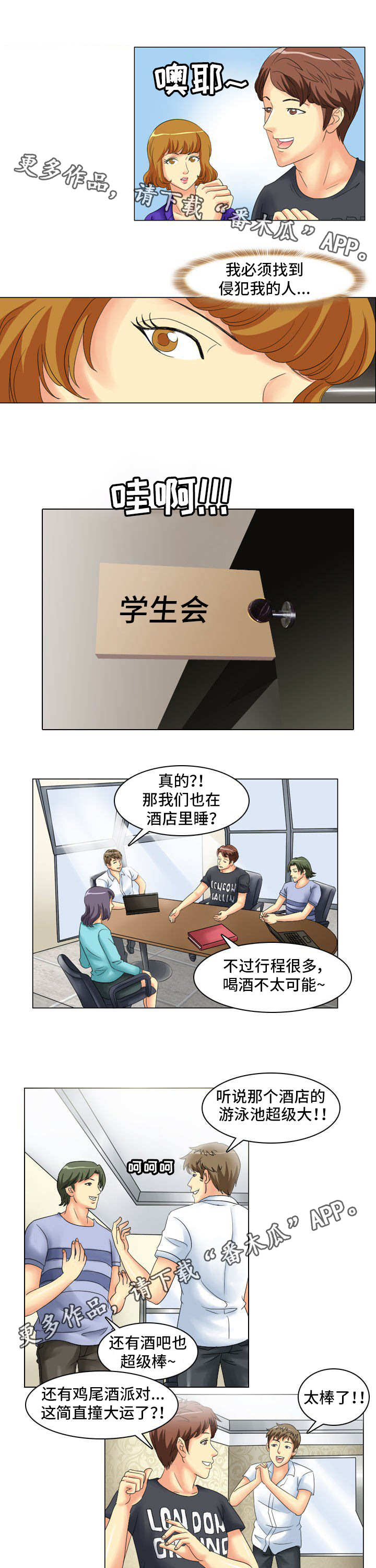 大学教授漫画,第11章：八卦2图