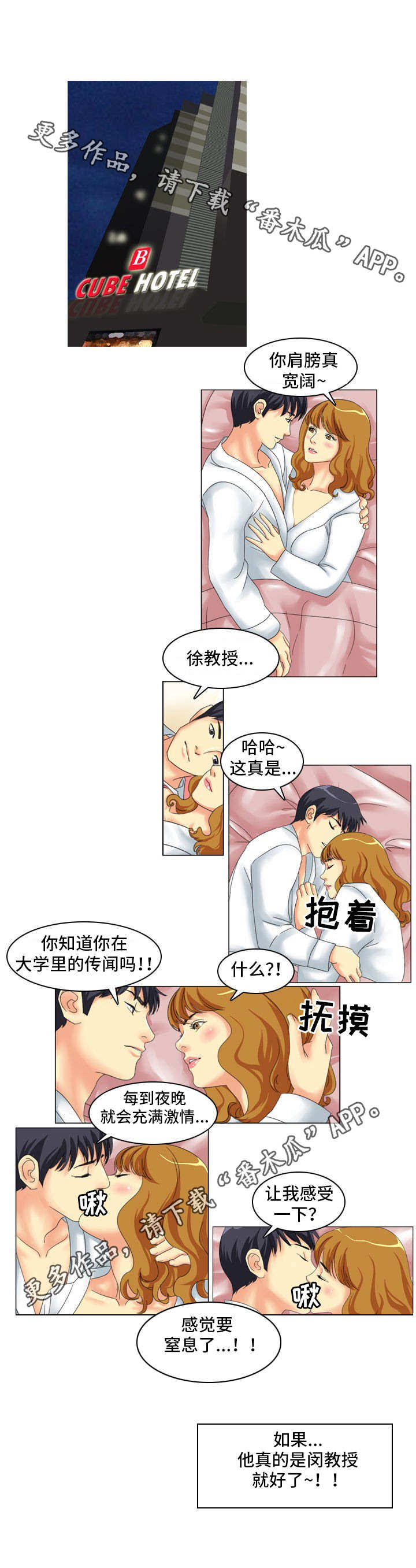 大学教授漫画,第7章：烧烤2图