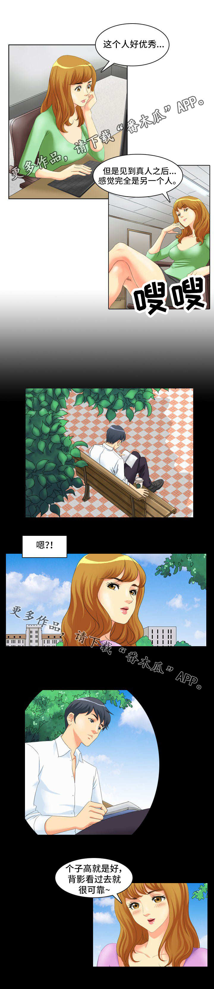 大学教授漫画,第3章：吸引3图