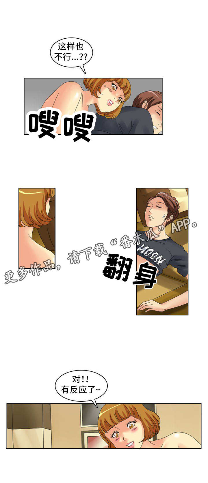 大学教授漫画,第12章：寻找犯人4图