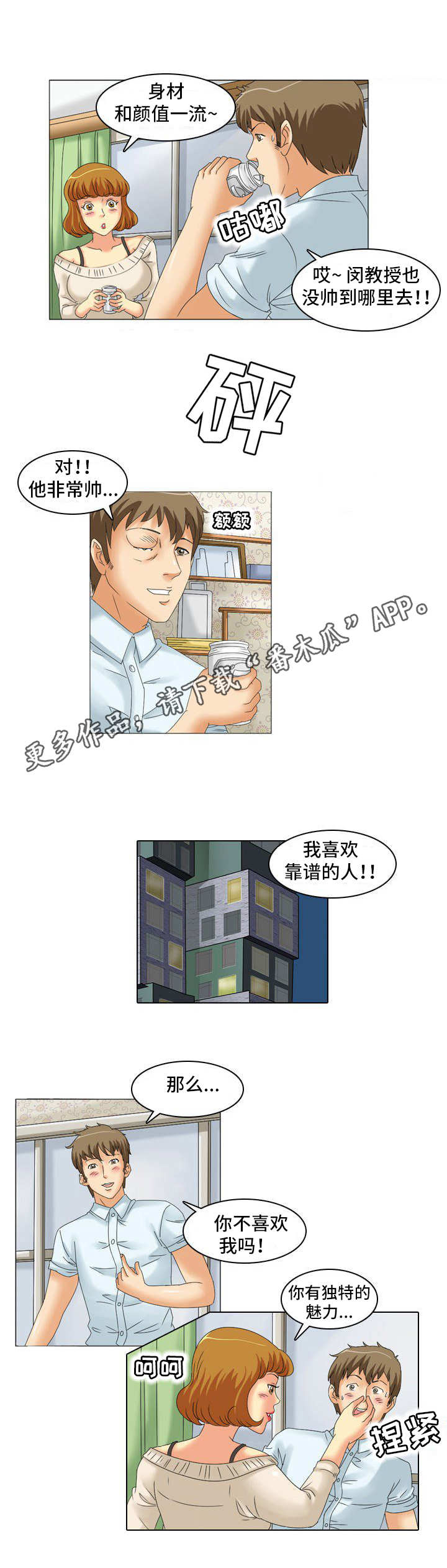 大学教授漫画,第22章：交谈1图