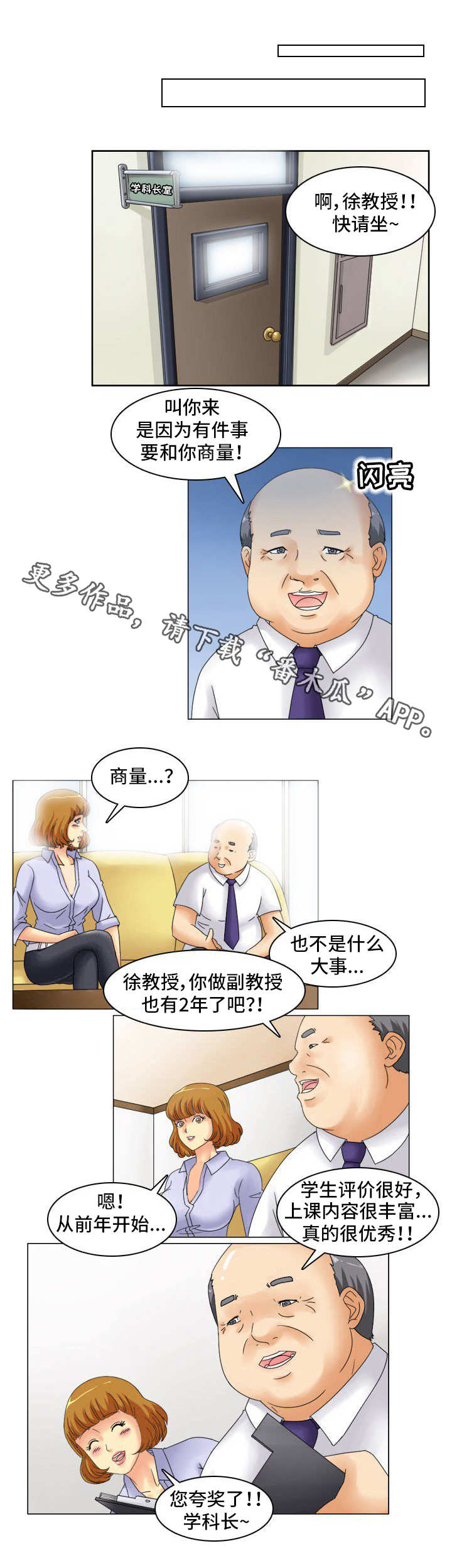 大学教授漫画,第15章：大项目2图