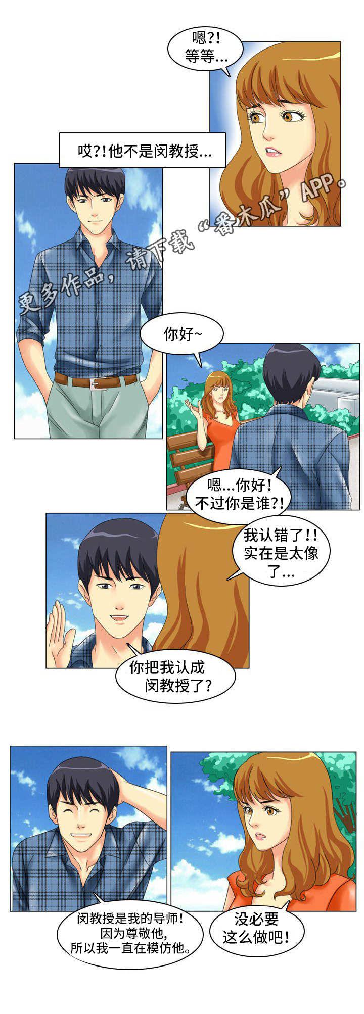 大学教授漫画,第6章：长得像1图