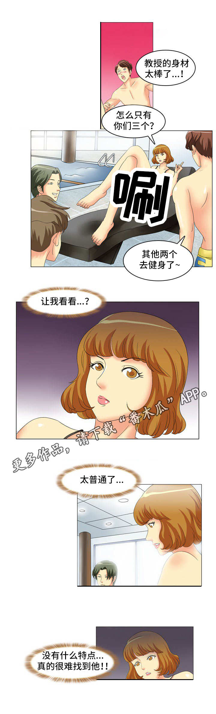 大学教授漫画,第11章：八卦1图