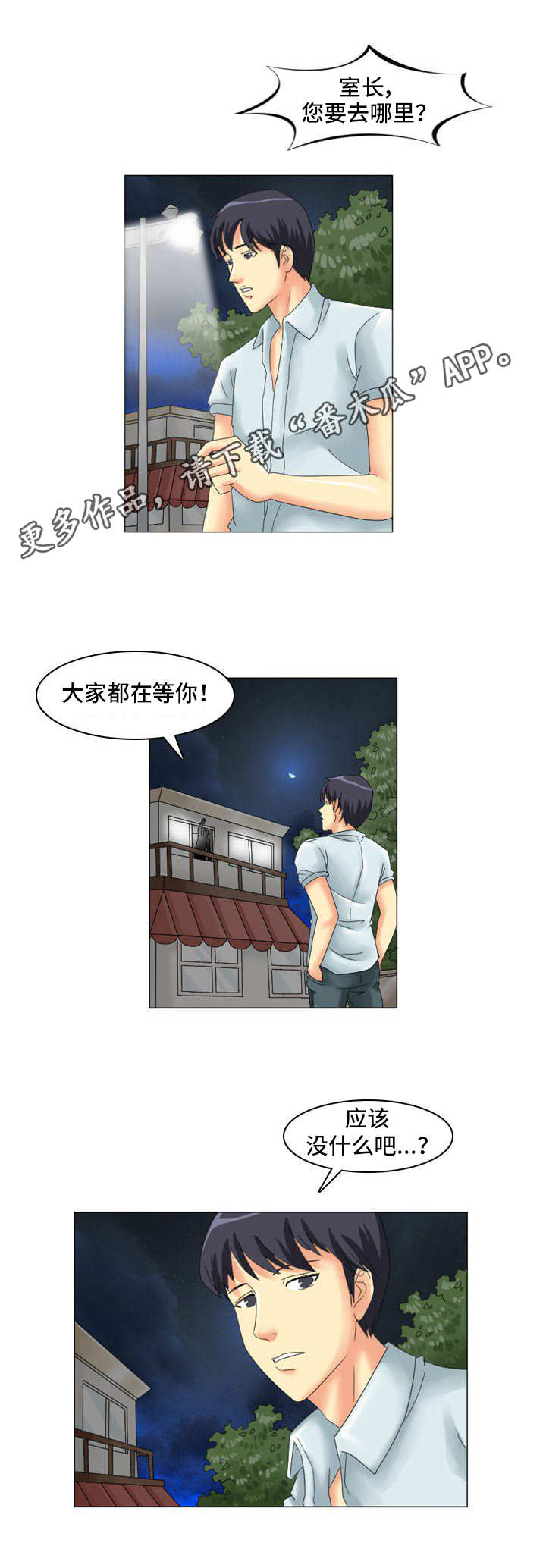 大学教授漫画,第9章：声音4图