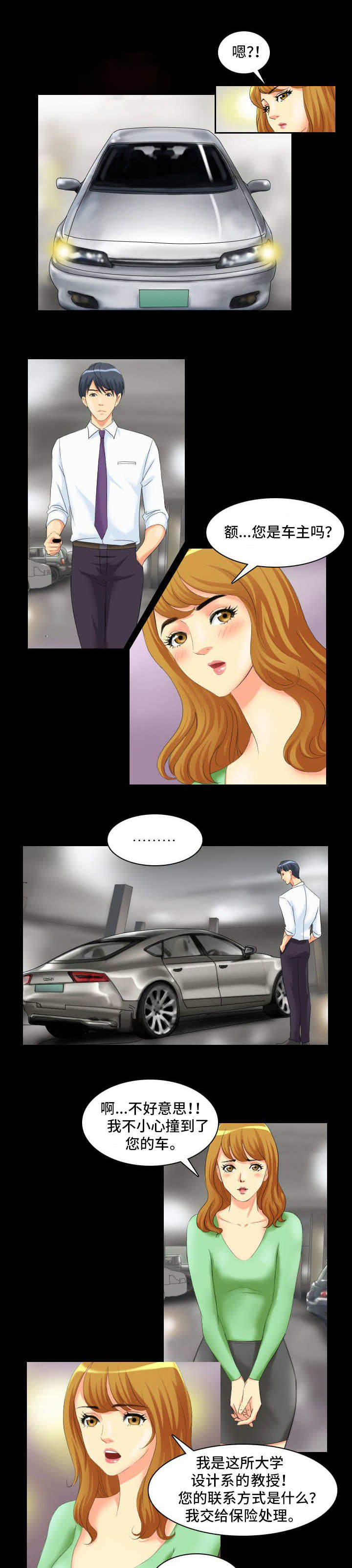 大学教授漫画,第2章：缘由3图