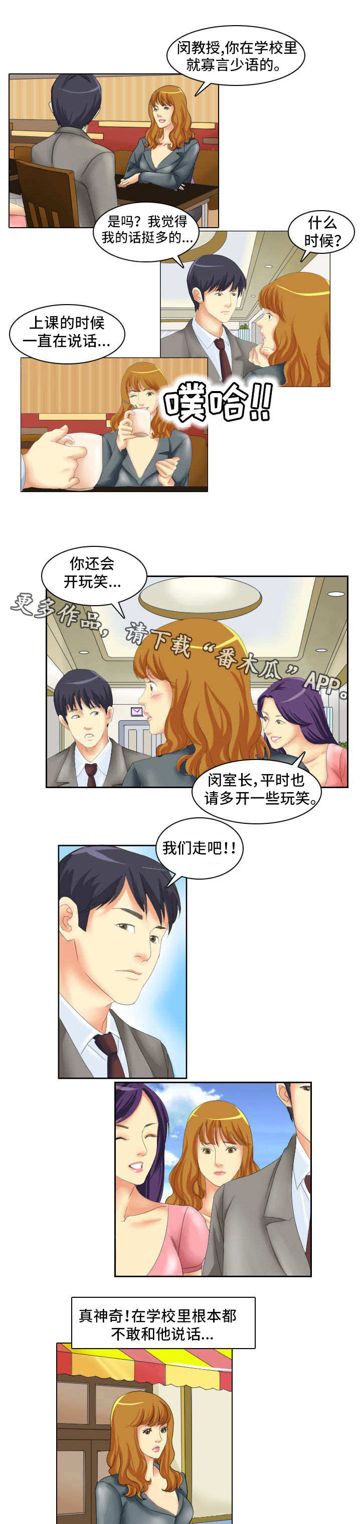 大学教授漫画,第5章：研讨会1图