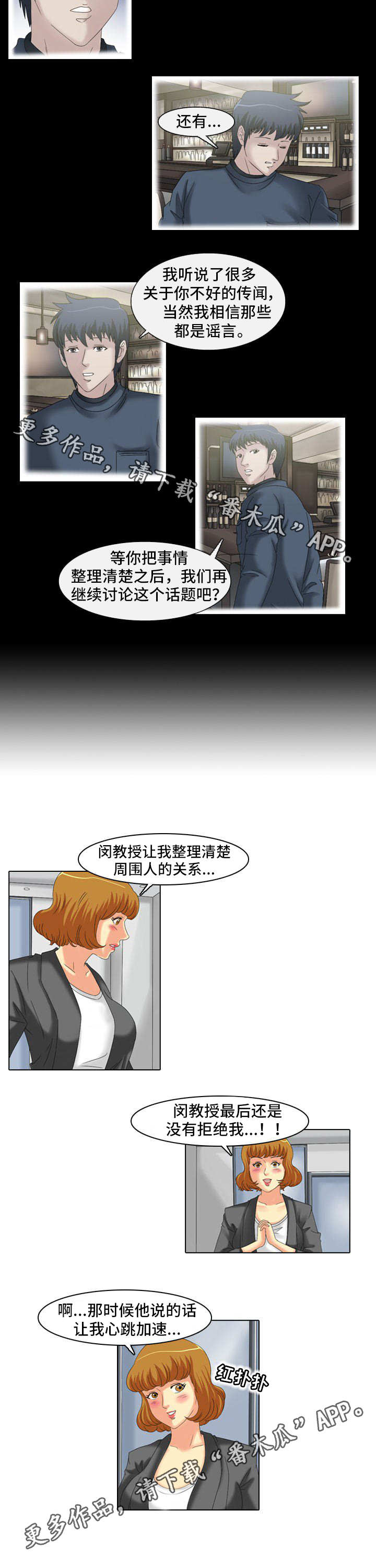 大学教授漫画,第24章：不干了3图
