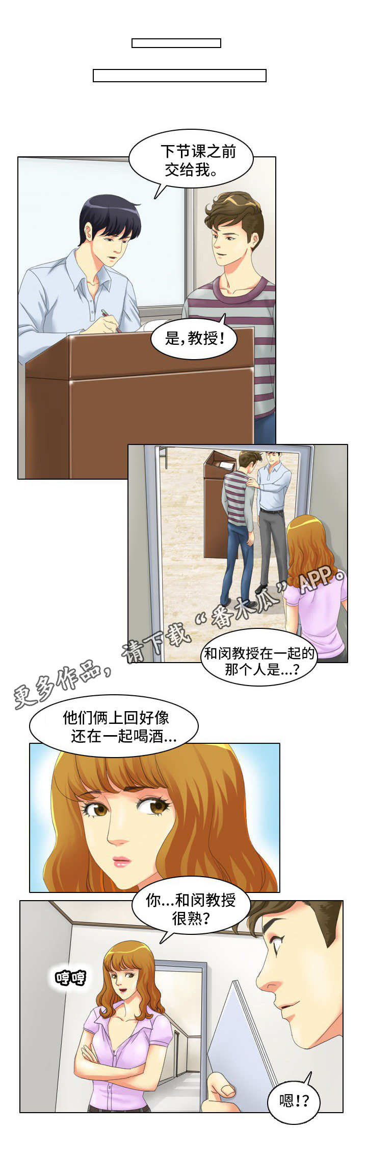 大学教授漫画,第4章：协助1图