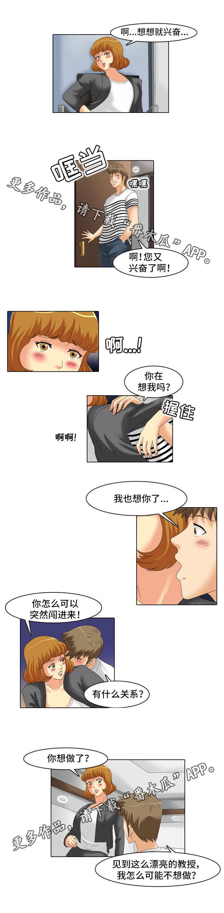 大学教授漫画,第24章：不干了4图