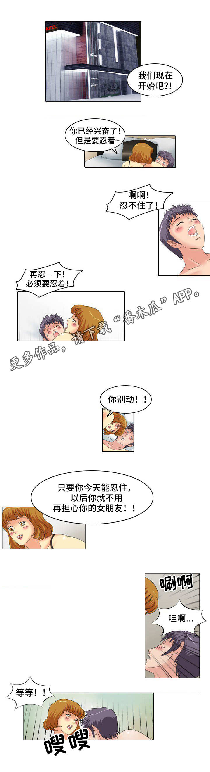 大学教授漫画,第20章：忍不住1图