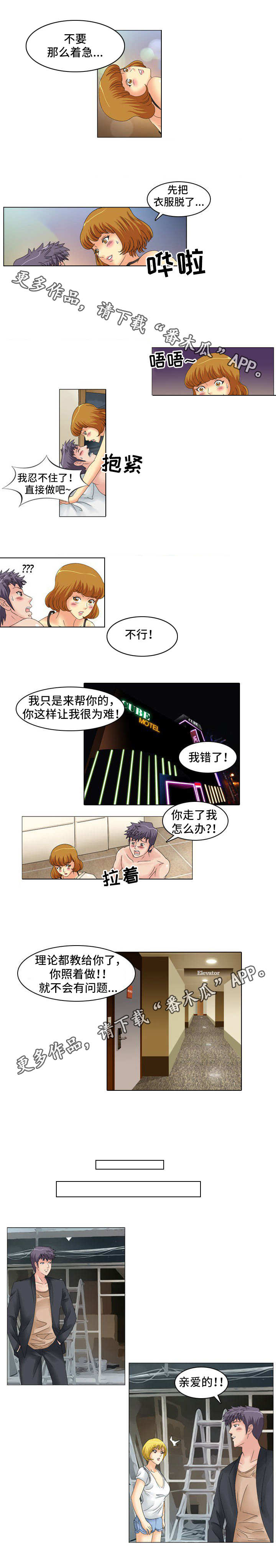大学教授漫画,第20章：忍不住2图