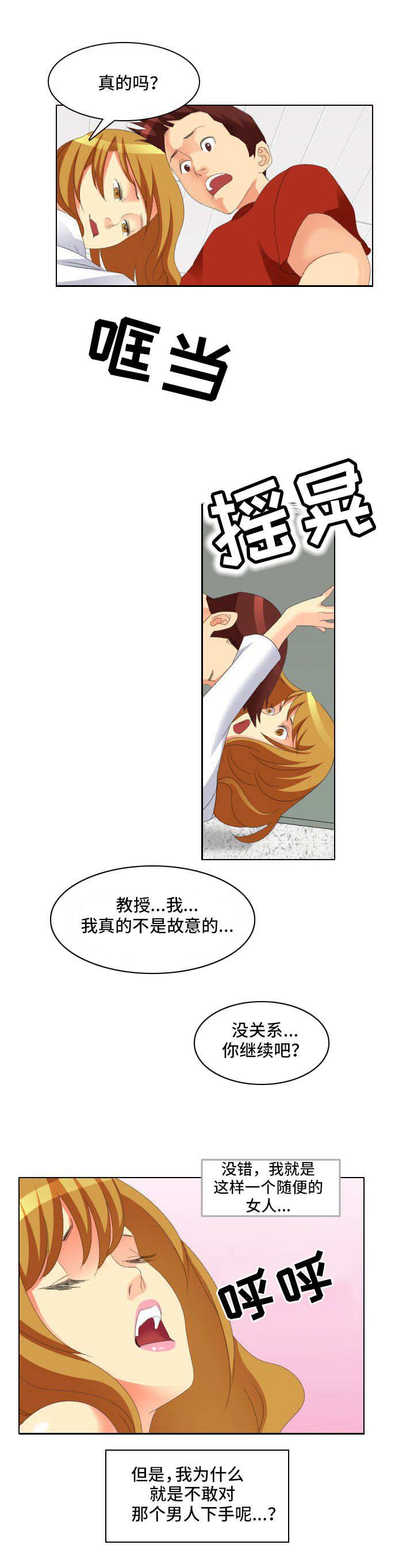 大学教授漫画,第2章：缘由5图