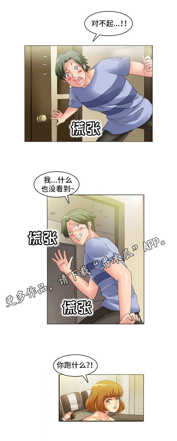 大学教授漫画,第12章：寻找犯人1图
