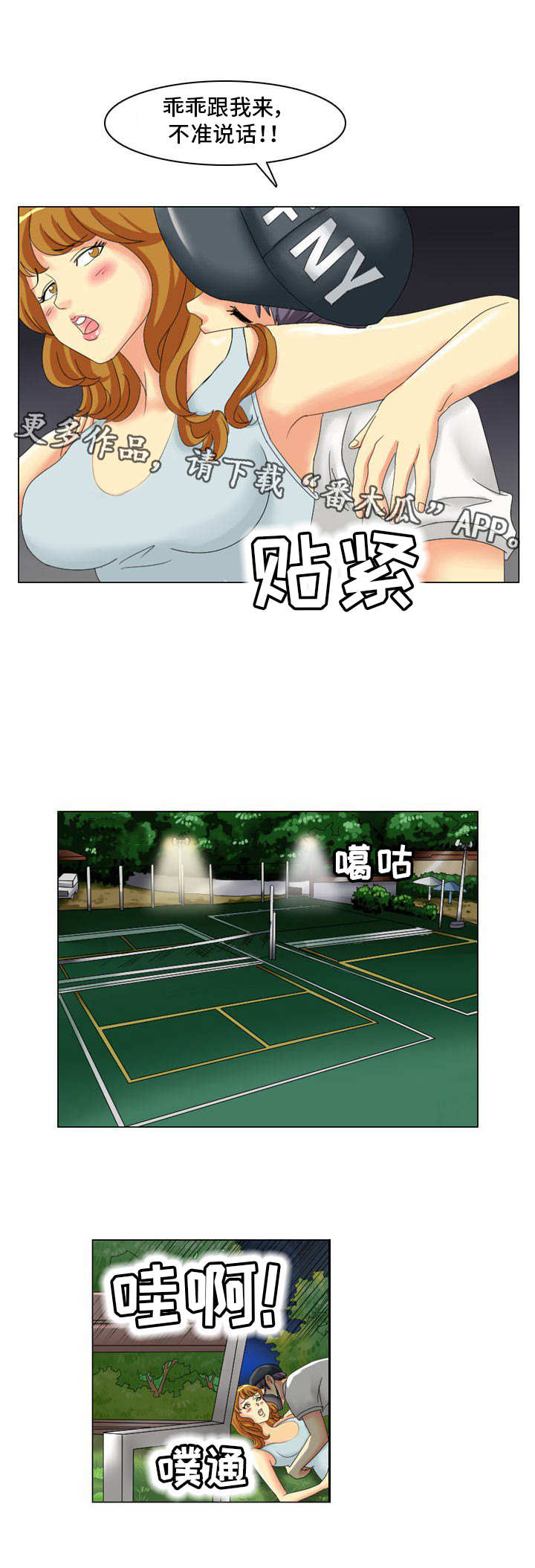 大学教授漫画,第8章：蒙面人1图