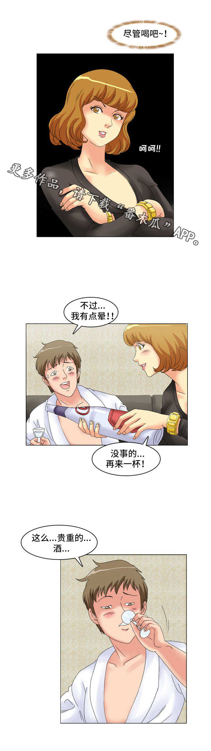 大学教授漫画,第13章：排除法1图