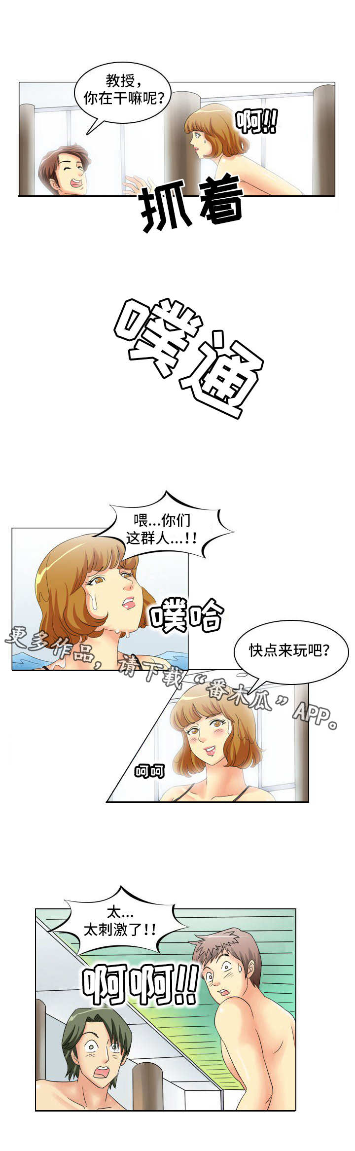大学教授漫画,第11章：八卦2图