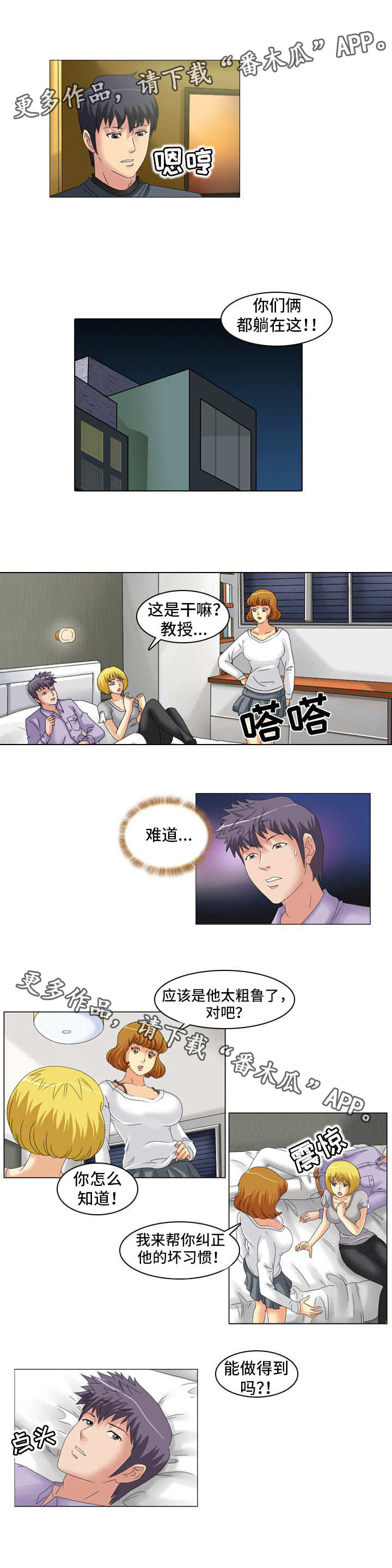 大学教授漫画,第23章：温柔4图