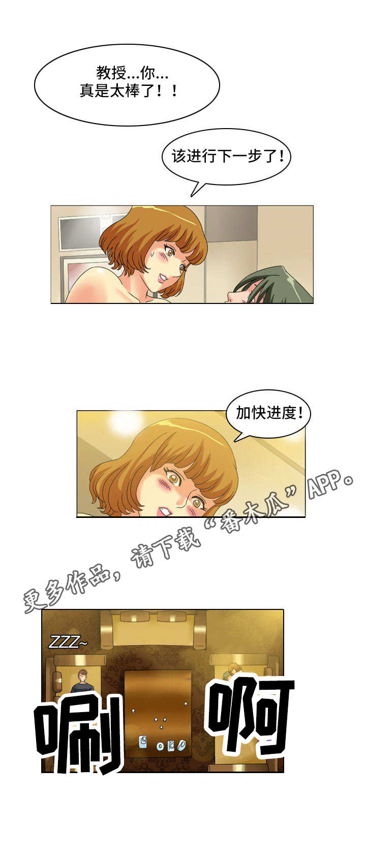 大学教授漫画,第12章：寻找犯人3图