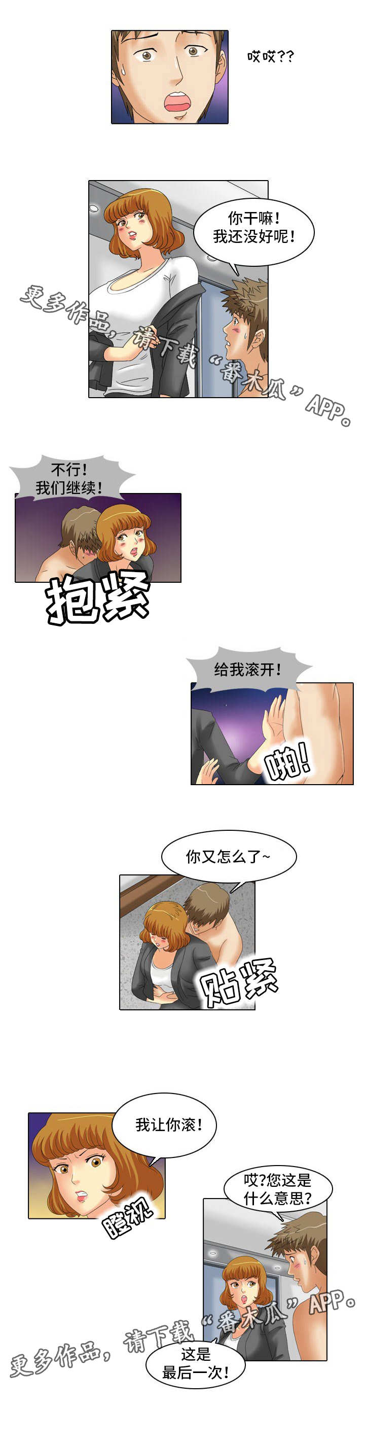 大学教授漫画,第24章：不干了1图