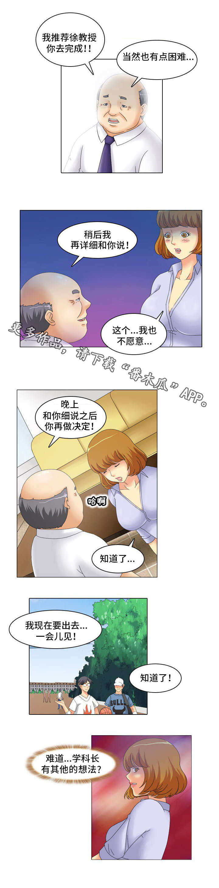 大学教授漫画,第15章：大项目5图