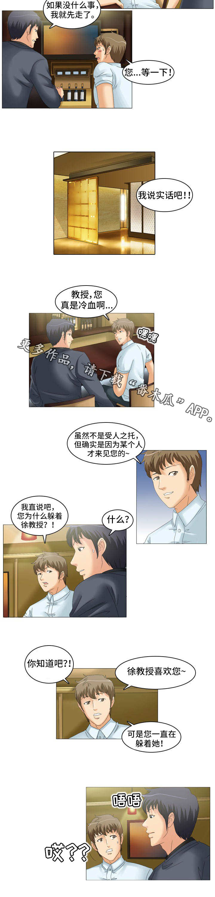 大学教授漫画,第22章：交谈1图