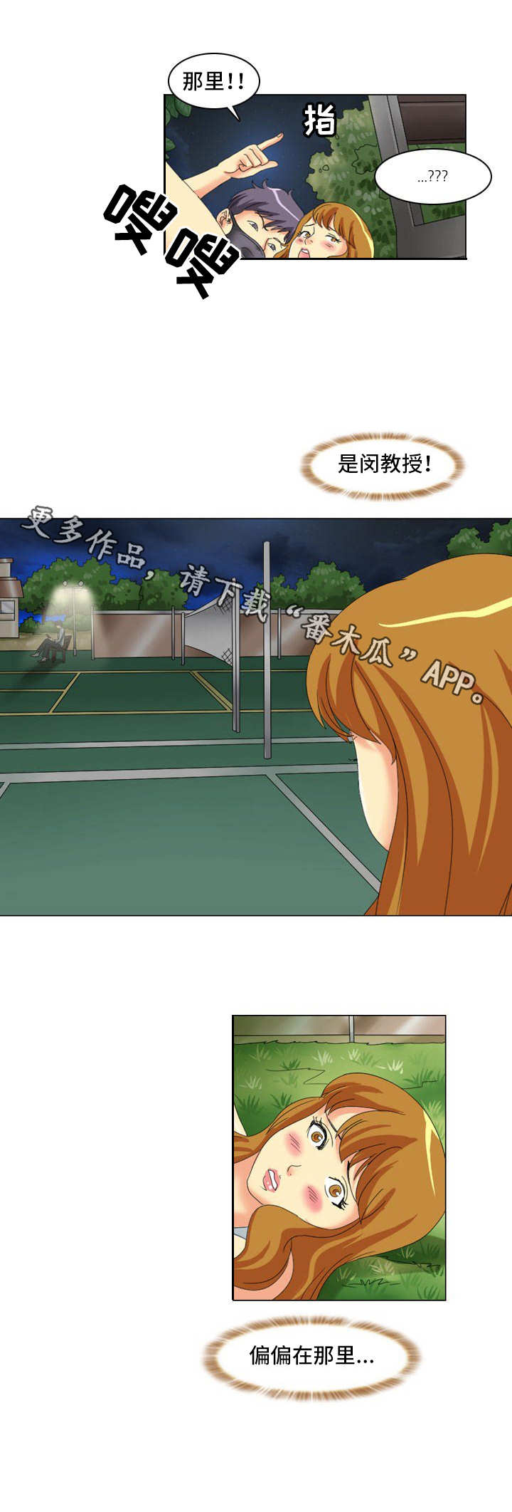 大学教授漫画,第8章：蒙面人3图