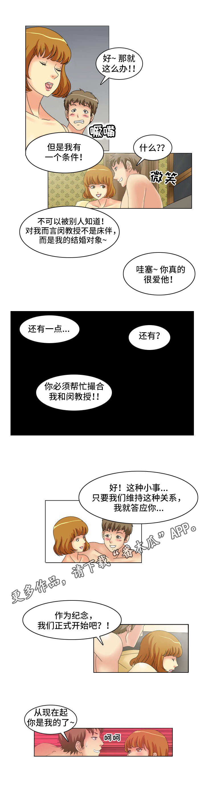 大学教授漫画,第15章：大项目1图