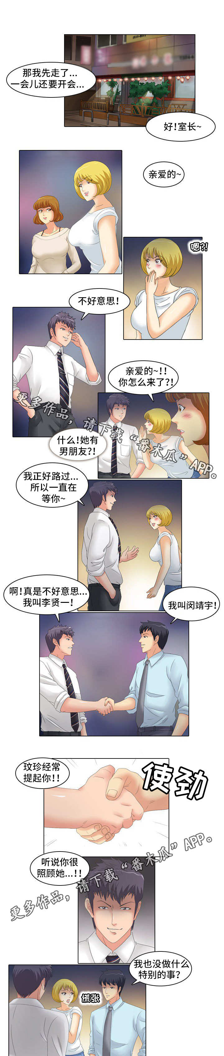 大学教授漫画,第19章：教导1图