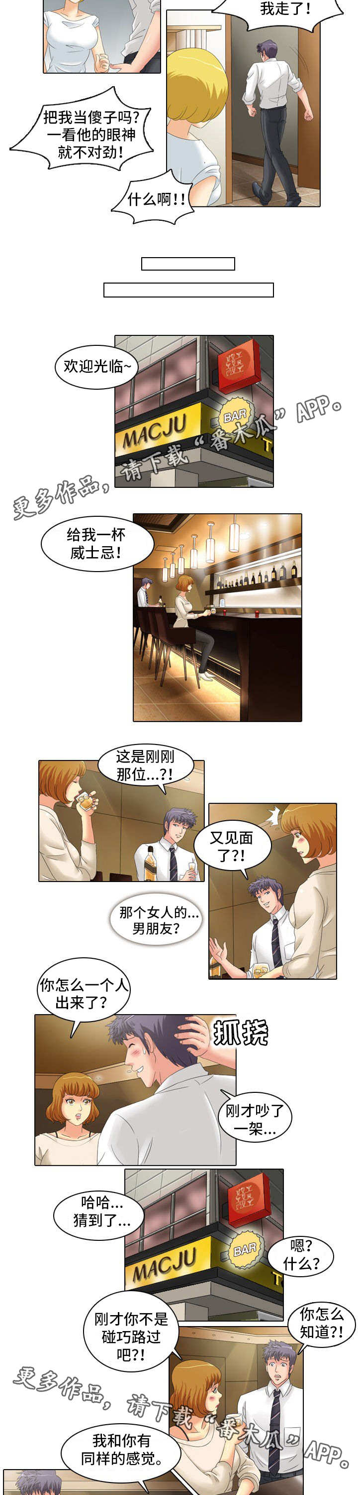 大学教授漫画,第19章：教导3图