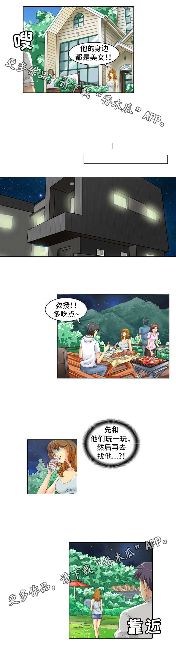 大学教授漫画,第7章：烧烤5图