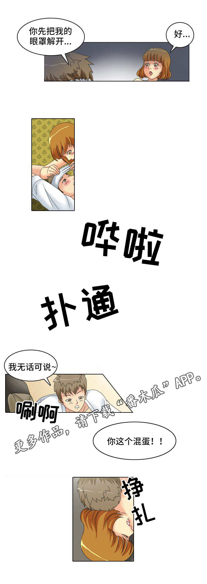 大学教授漫画,第14章：承认了5图
