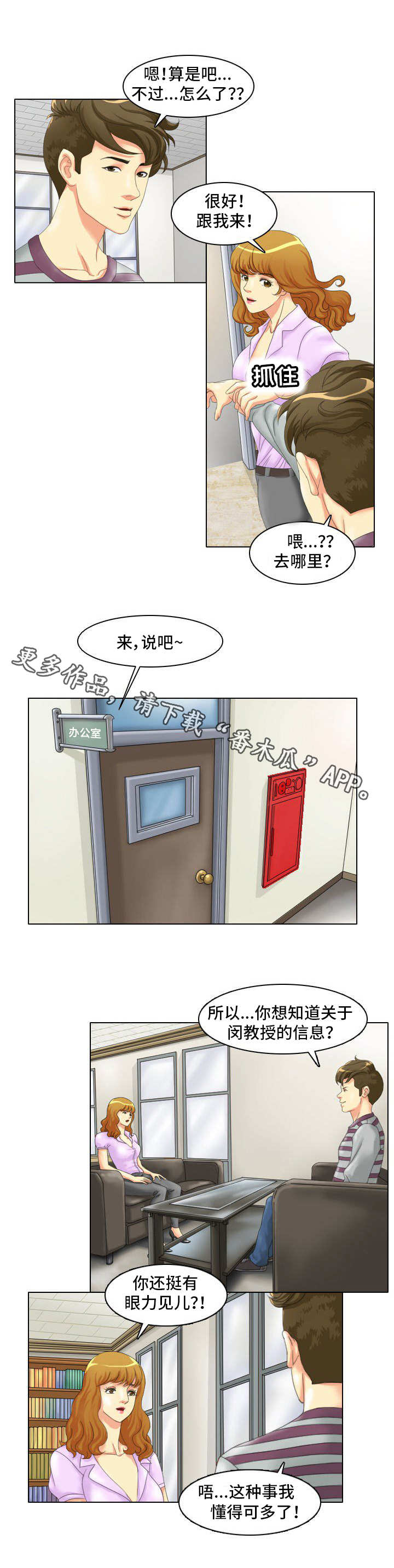 大学教授漫画,第4章：协助2图