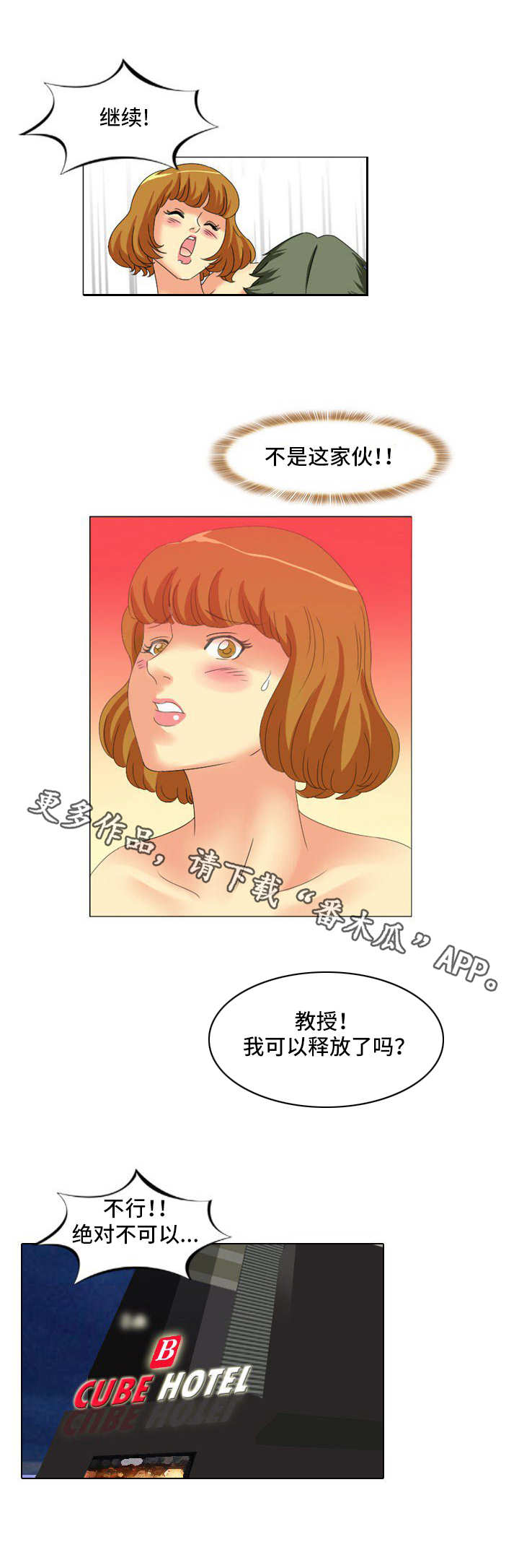大学教授漫画,第12章：寻找犯人4图