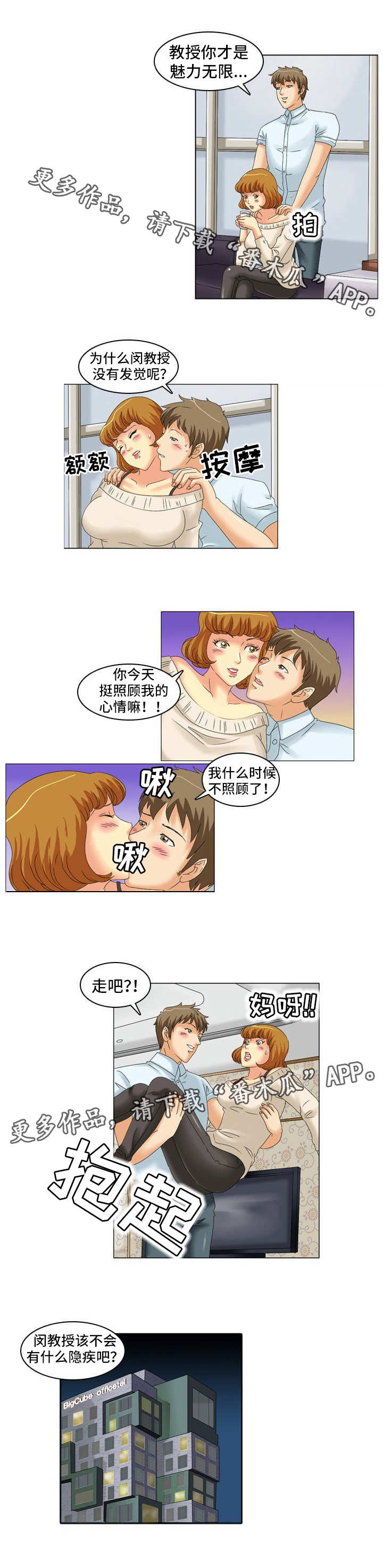大学教授漫画,第22章：交谈2图
