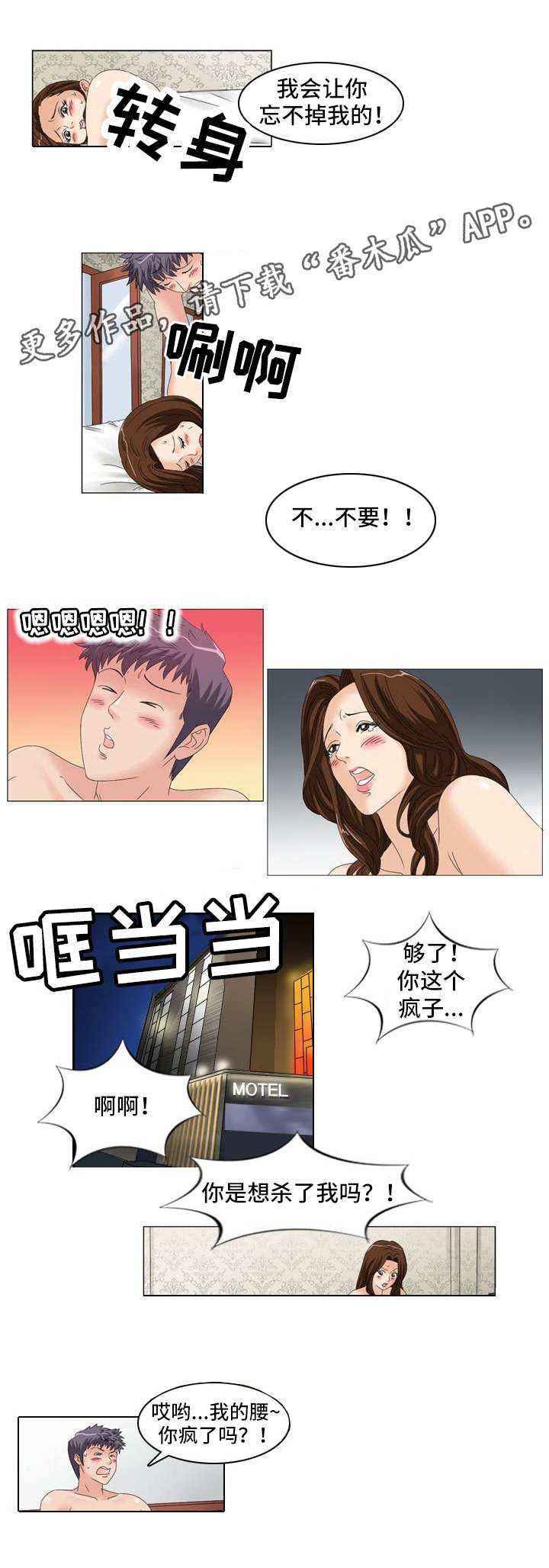大学教授漫画,第20章：忍不住5图