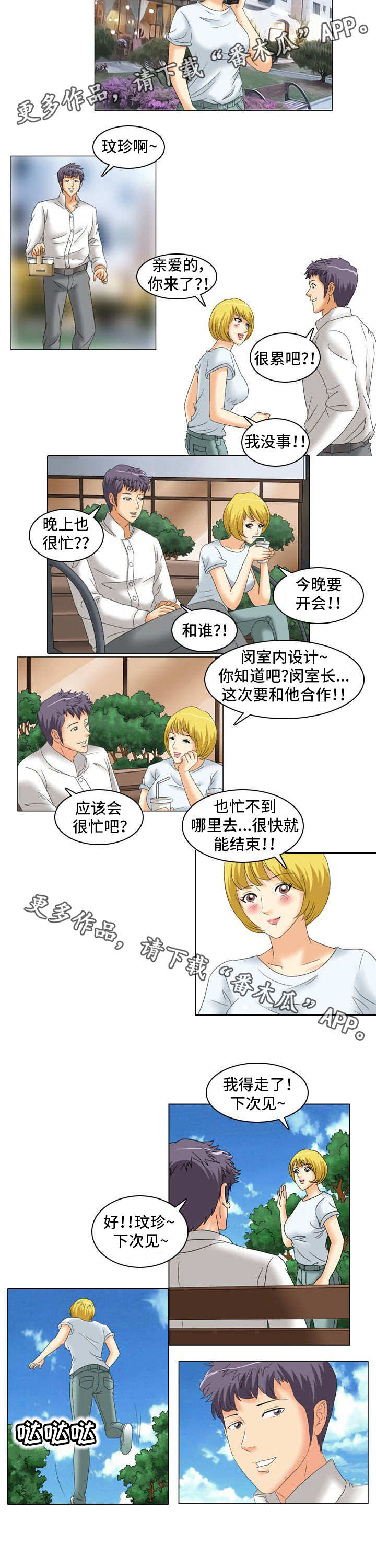 大学教授漫画,第17章：合作者3图