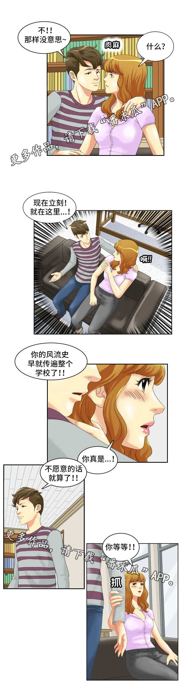大学教授漫画,第4章：协助4图