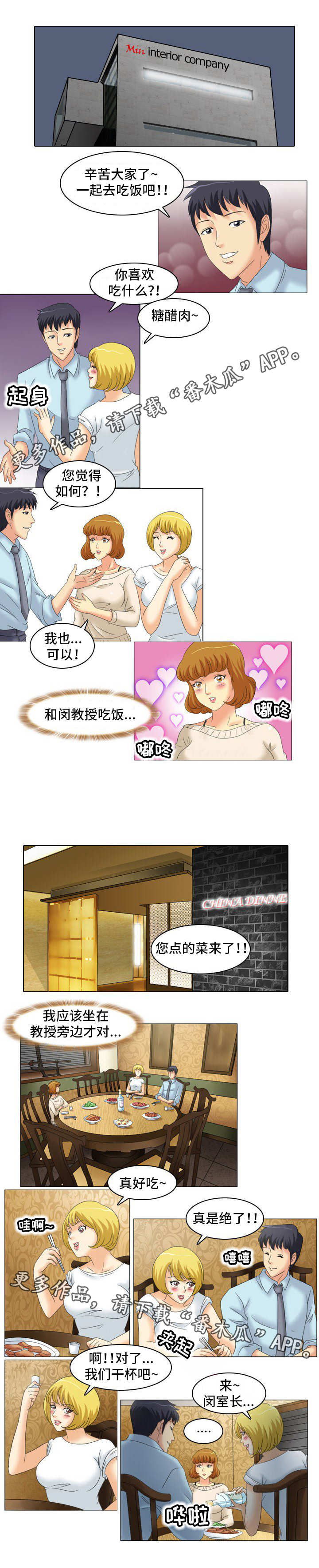 大学教授漫画,第18章：饭局4图
