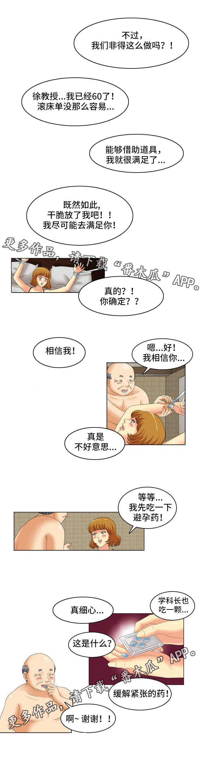 大学教授漫画,第16章：走后门1图