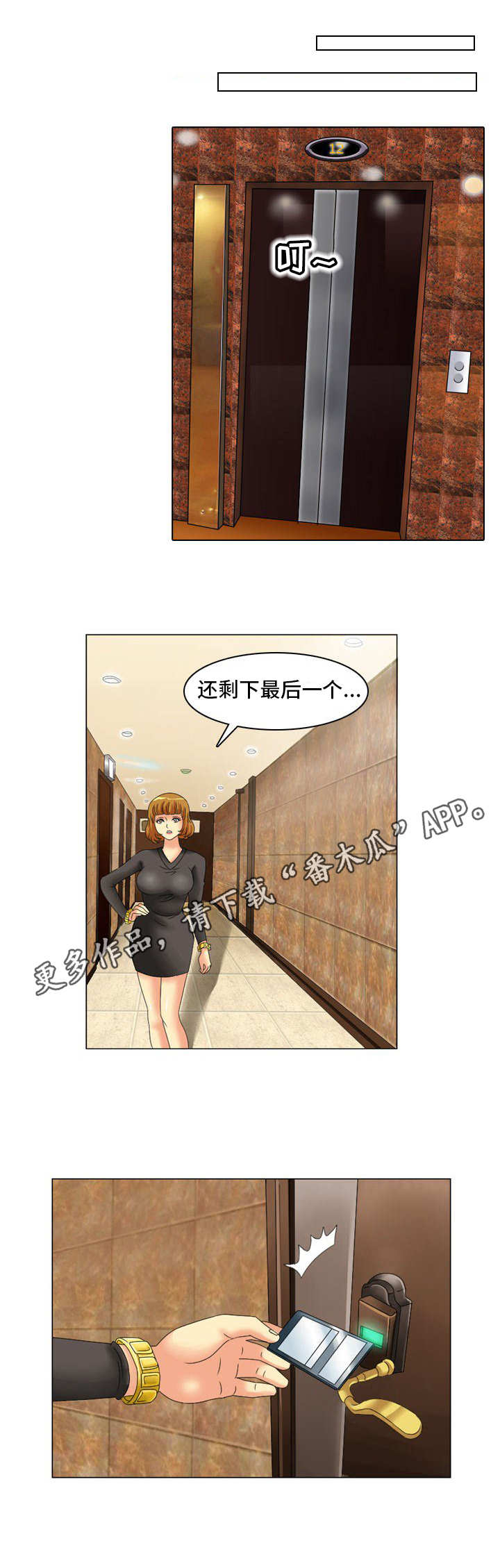 大学教授漫画,第13章：排除法1图