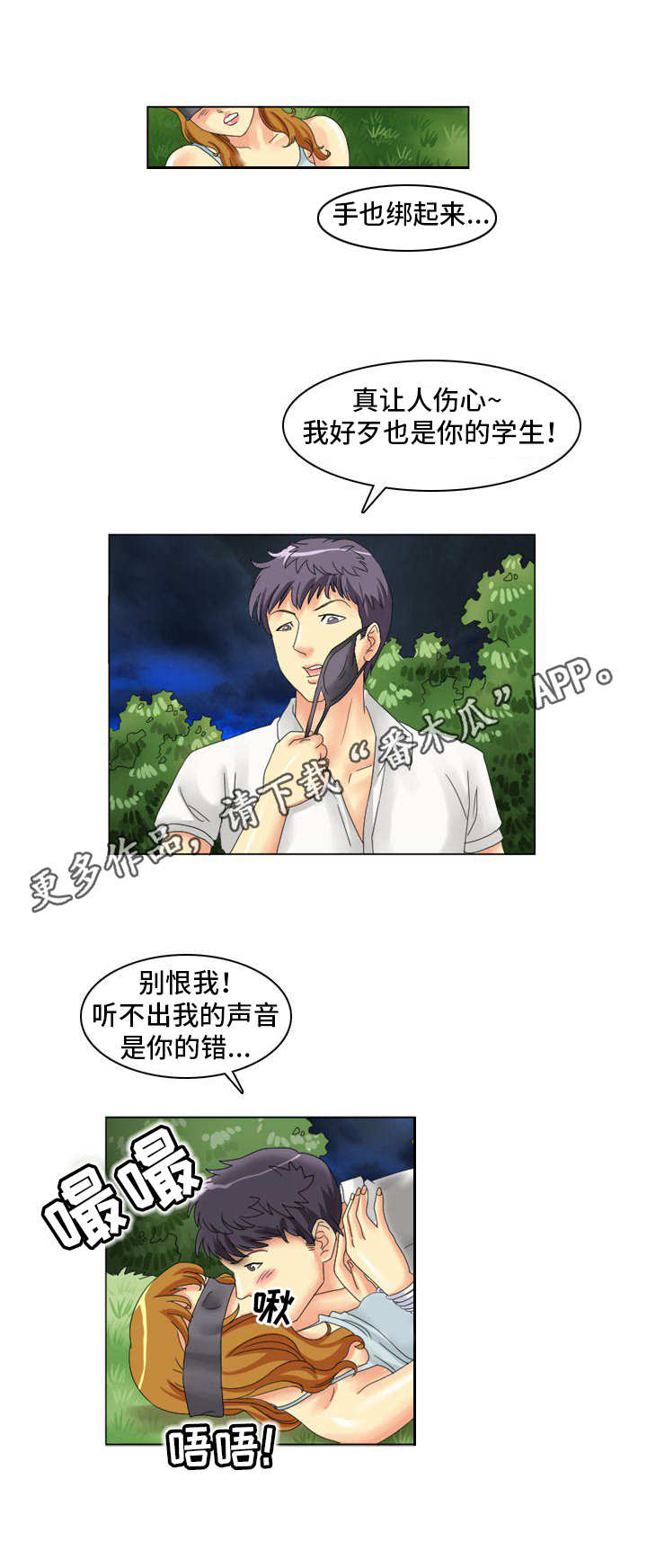 大学教授漫画,第9章：声音3图