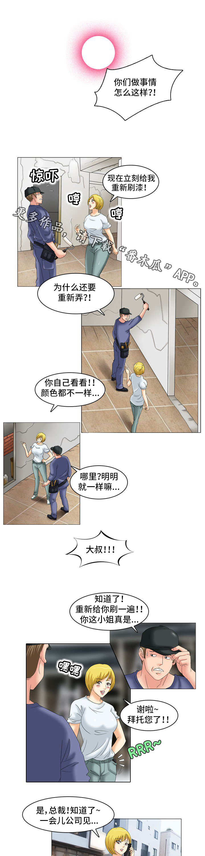 大学教授漫画,第17章：合作者2图